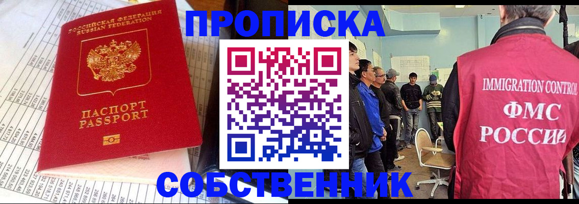 прописка от собственника в Касимове